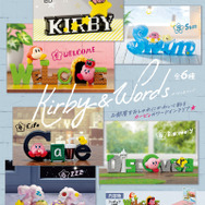 お部屋を「カービィ」たちが彩る！劇中イメージのオシャレ&キュートな「ワードインテリア」登場