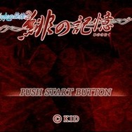 水の旋律2 ～緋の記憶～