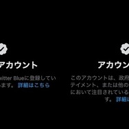Twitter Blue有料プラン受付再開は月曜。金色の認証マーク追加、審査後に発行へ