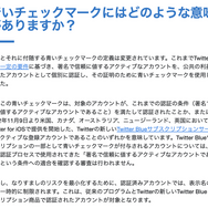 Twitter Blue有料プラン受付再開は月曜。金色の認証マーク追加、審査後に発行へ
