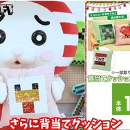 『マイクラ』×「しまむら」コラボ、再び！14日から各種インテリア・寝具等が発売―ゲーム内で使える「カエルマスク」DLコードもプレゼント