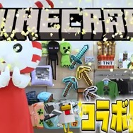 『マイクラ』×「しまむら」コラボ、再び！14日から各種インテリア・寝具等が発売―ゲーム内で使える「カエルマスク」DLコードもプレゼント