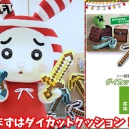 本日14日から『マイクラ』×「しまむら」コラボ、発売！クリスマスプレゼントにぴったり、ゲーム内で使える「カエルマスク」DLコードも貰える