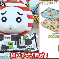 本日14日から『マイクラ』×「しまむら」コラボ、発売！クリスマスプレゼントにぴったり、ゲーム内で使える「カエルマスク」DLコードも貰える