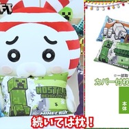 本日14日から『マイクラ』×「しまむら」コラボ、発売！クリスマスプレゼントにぴったり、ゲーム内で使える「カエルマスク」DLコードも貰える