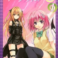 To LOVEる-とらぶる- 15周年記念原画展描き下ろしキービジュアル To LOVEる -とらぶる- 15周年記念原画展」描き下ろしイラストを