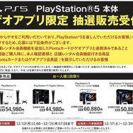 「PS5」の販売情報まとめ【12月14日】─「アキバ☆ソフマップ」と「ゲオ」の抽選受付は明日まで