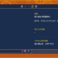 『ポケモンSV』今度こそゲット！第2回が始まった「最強のリザードン」に挑む心構え