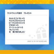 『ポケモンSV』4日目の「あいことば」公開！サンドウィッチの食材をまとめてゲット