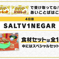 『ポケモンSV』4日目の「あいことば」公開！サンドウィッチの食材をまとめてゲット