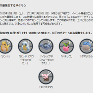 2022年の「コミュディ」総決算！期間中に絶対に集めたいポケモンや、覚えたい最強限定技をチェック【ポケモンGO 秋田局】