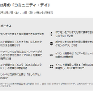 2022年の「コミュディ」総決算！期間中に絶対に集めたいポケモンや、覚えたい最強限定技をチェック【ポケモンGO 秋田局】