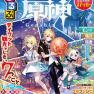 『原神』が「るるぶ」とコラボ！旅行情報誌「るるぶ原神」本日16日発売―テイワットの“観光情報”を一冊に凝縮