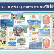 『原神』が「るるぶ」とコラボ！旅行情報誌「るるぶ原神」本日16日発売―テイワットの“観光情報”を一冊に凝縮