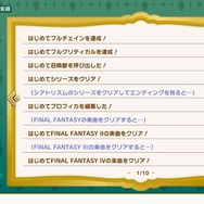 FFリズムゲー『シアトリズム ファイナルバーライン』リアルタイムで入力判定を確認できる「ライブインフォ」とミュージアムモードの詳細が公開