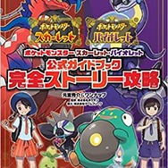 『ポケモンSV』“ナンジャモのインナー”に、SNS騒然！「すごいつりざお」も真っ青なマル秘情報で、攻略本がバカ売れする事態に