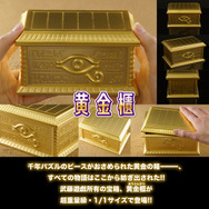 遊戯王』「千年パズル COMPLETE EDITION」が予約受付開始！黄金