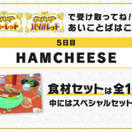 『ポケモンSV』「あいことば」公開も5日目！おいしいサンドウィッチの食材をランダムで配布