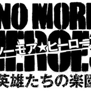 NO MORE HEROES 英雄たちの楽園