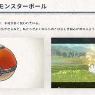 12年越しの大発見！？『ポケモンSV』でモンスターボールの起源に関する“ウワサ”が出回る