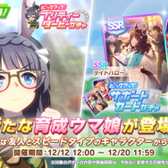 実装くるか！？『ウマ娘』ゼンノロブロイのシナリオに無敗の三冠