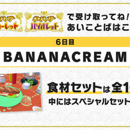 『ポケモンSV』6日目の「あいことば」が公開！おいしいサンドウィッチ作りに役立つ