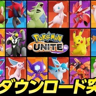 『ポケモンユナイト』累計DL数1億回突破！ゲーム内アイテムがもらえる記念ギフトコードを公開