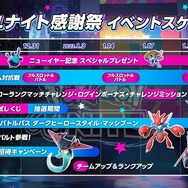 『ポケモンユナイト』累計DL数1億回突破！ゲーム内アイテムがもらえる記念ギフトコードを公開