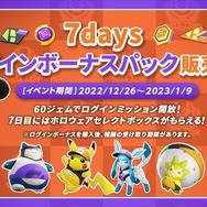 『ポケモンユナイト』累計DL数1億回突破！ゲーム内アイテムがもらえる記念ギフトコードを公開