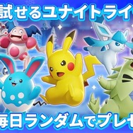 『ポケモンユナイト』累計DL数1億回突破！ゲーム内アイテムがもらえる記念ギフトコードを公開
