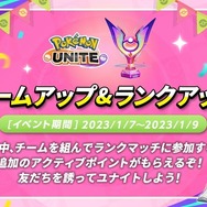 『ポケモンユナイト』累計DL数1億回突破！ゲーム内アイテムがもらえる記念ギフトコードを公開