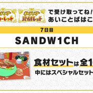 『ポケモンSV』いよいよ7日目最後の「あいことば」が公開！受け取り忘れのないように