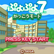 ぷよぷよ7がっこうモード