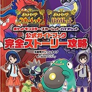 『ポケモンSV』“ナンジャモのインナー”で攻略本が大人気！ VTuber説や男の娘説なども飛び交った「ナンジャモ」記事まとめ