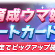 『ウマ娘』新衣装の「ナリタブライアン」実装決定！メインストーリーの“あの衣装”で育成ウマ娘化か