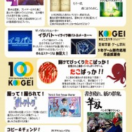 学生主体の「コウゲイゲームショウ2023」が、1月6日に開催！会場は東京工芸大学・中野キャンパス6号館