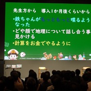 貧乏神&お色気ネタは排除！ゲームは教育のひとつの選択肢に。「第1回 桃鉄 教育祭り！」で語られた“エデュテインメント”の形【イベントレポート】