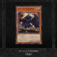 『遊戯王OCG』25周年記念プロジェクト発表！“新レアリティ”や「四霊使い」フィギュアが登場へ