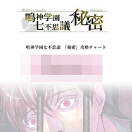 『アパシー 鳴神学園七不思議』大型無料アップデート、12月23日より配信！書籍「鳴神学園生徒名簿」も予約受付中