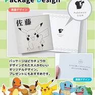 お気に入りの『ポケモン』を表札に！カントー地方・ジョウト地方から30匹がラインナップ