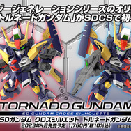 『SDガンダム ジージェネレーション』オリジナル機体「トルネードガンダム」ガンプラが予約開始!