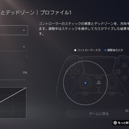 「DualSense Edge」は競技シーンを見据えた最強のコントローラーだ！メディア向けハンズオンイベントで圧倒的なカスタマイズ性を体験してきた