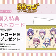 『ららマジ』6周年おめでとうございます！「GraffArt CAFE 池袋」にて限定メニュー＆新作グッズが登場！