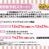 『ららマジ』6周年おめでとうございます！「GraffArt CAFE 池袋」にて限定メニュー＆新作グッズが登場！