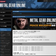 『メタルギアオンライン』公式イベント「PEACE WALKER杯」が開催！小島プロから年賀状が届くチャンスも！