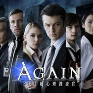 暗号を解読せよ！人気ドラマ「CSI:」と『AGAIN FBI超心理捜査官