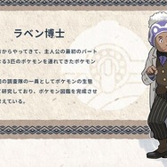 『ポケモンSV』で偉人になった“あの人”を追いかける！歴史に名を残した、最古のポケモン博士