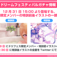 『バンドリ』カバー楽曲「もってけ!セーラーふく」「群青」などが追加決定！年末年始エクストラ楽曲企画の、描き下ろしイラストも初公開