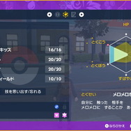 努力値の振り方・例2：特攻と特防に最大まで振り、特殊系の攻守に強くなったニンフィア。