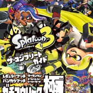 『スプラトゥーン3 ザ・コンプリートガイド』が発売！全928ページと大ボリューム、とじ込み冊子でマップ研究も容易に